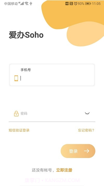爱办Soho截图4 爱办Soho截图4