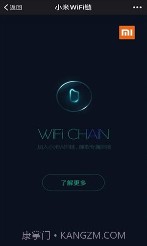 小米WiFi链截图1 小米WiFi链截图1