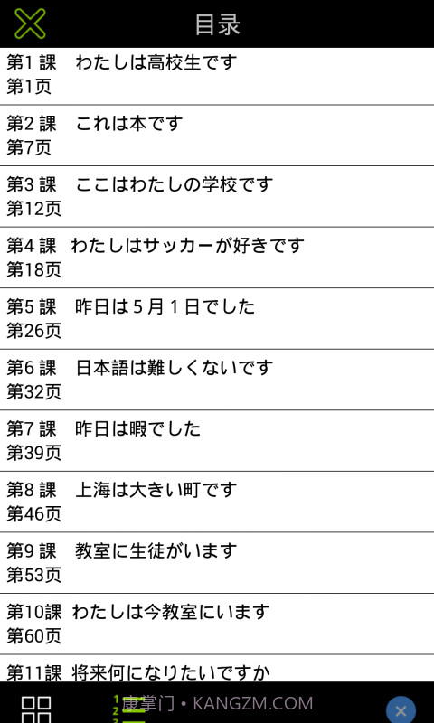 日语基础文法与句型截图4 日语基础文法与句型截图4