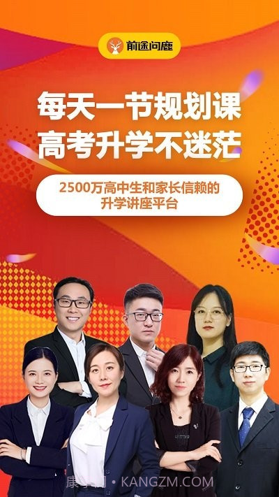 前途问鹿高考志愿填报截图1 前途问鹿高考志愿填报截图1