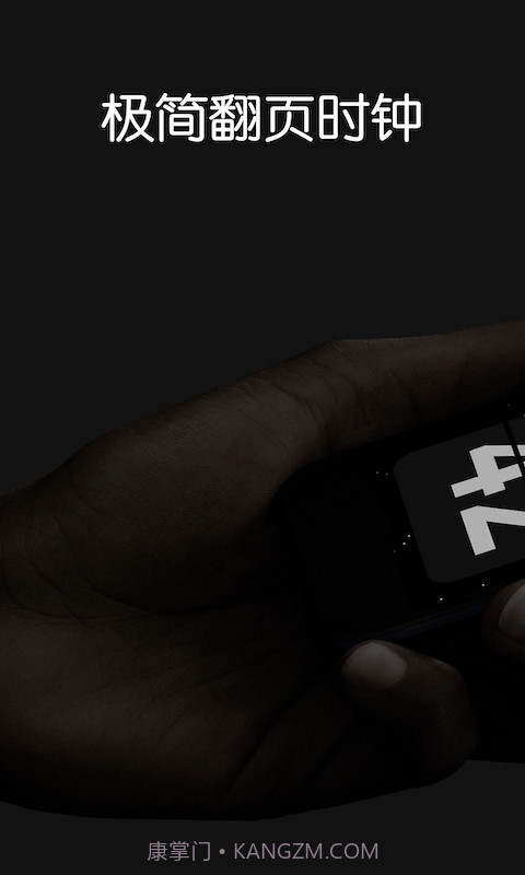 Fliqlo翻页时钟截图1