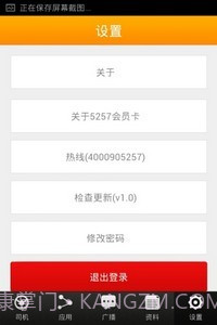 5257智能代驾(司机端)截图4