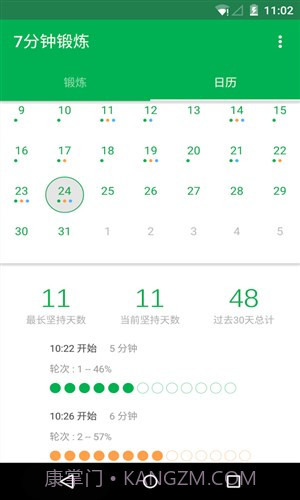 7分钟锻炼截图2 7分钟锻炼截图2