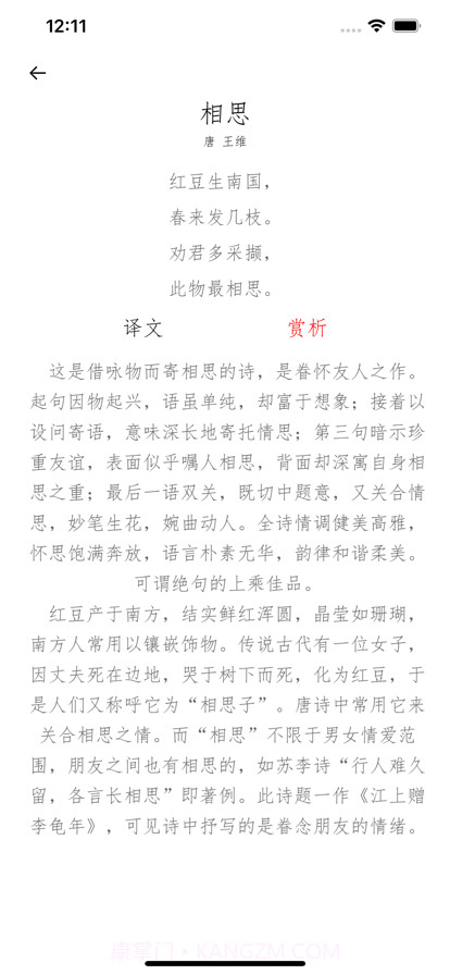 古诗词朗诵截图8 古诗词朗诵截图8
