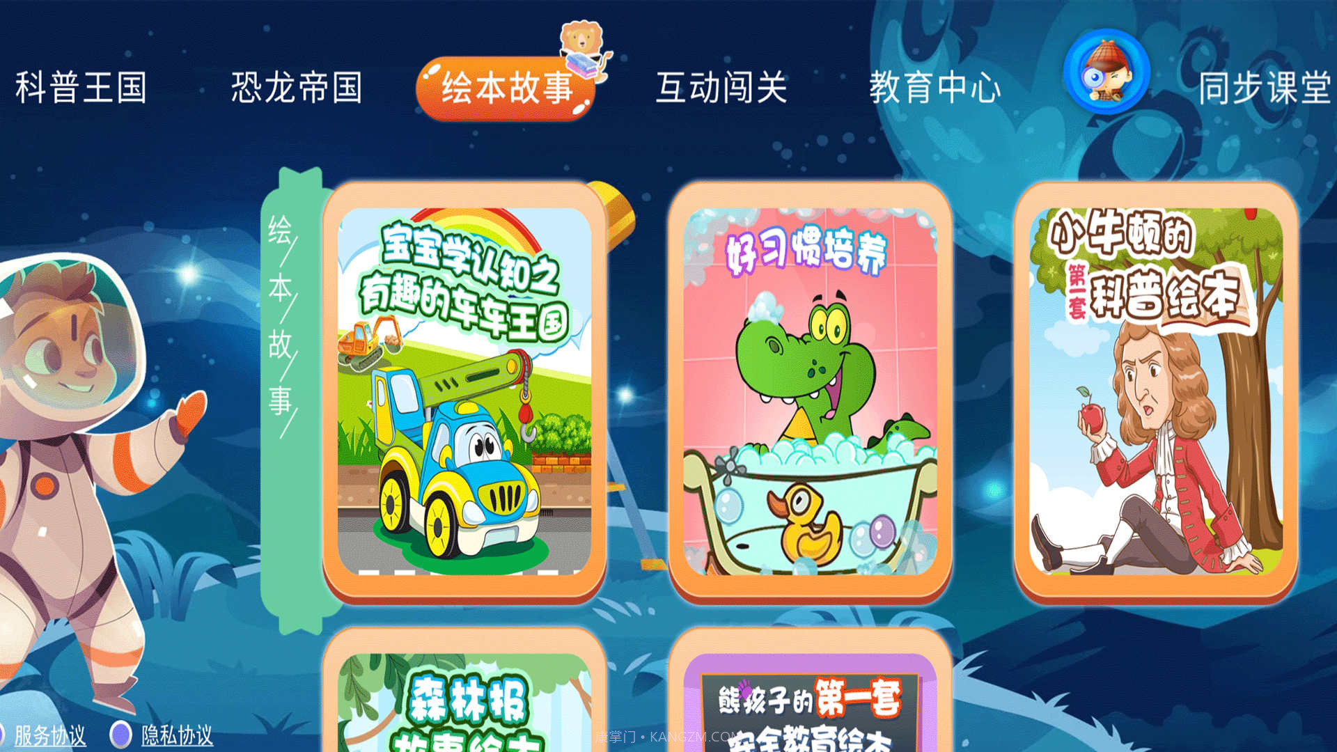 少儿科普百科故事绘本截图2 少儿科普百科故事绘本截图2