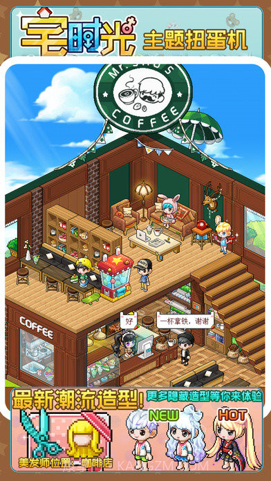 宅时光手游截图3