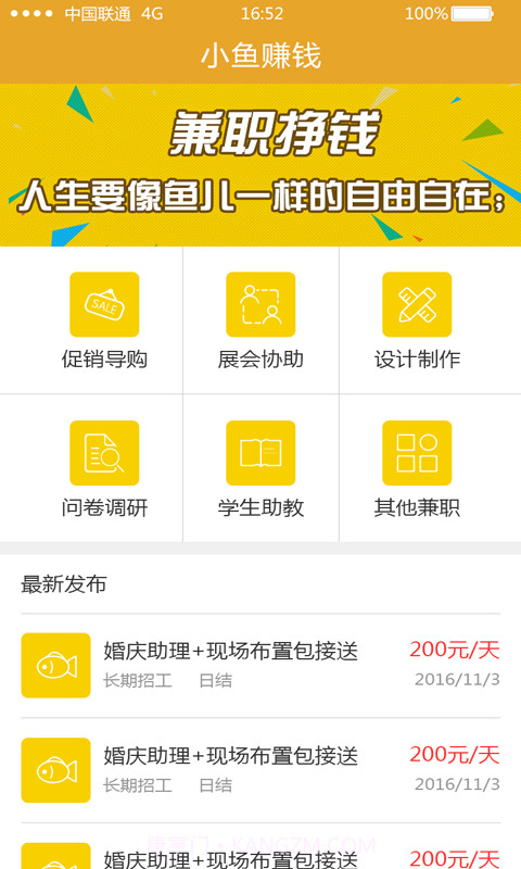 小鱼赚钱app截图3 小鱼赚钱app截图3