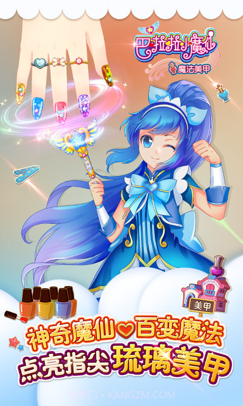 巴啦啦小魔仙魔法美甲截图1 巴啦啦小魔仙魔法美甲截图1