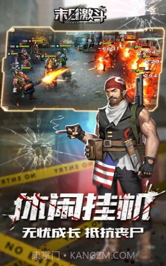 末日激斗腾讯版截图2