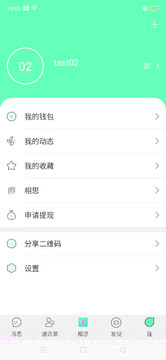 相思即时聊天截图2 相思即时聊天截图2