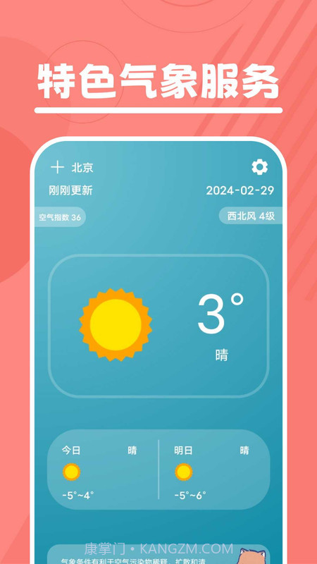 口袋温度截图1 口袋温度截图1