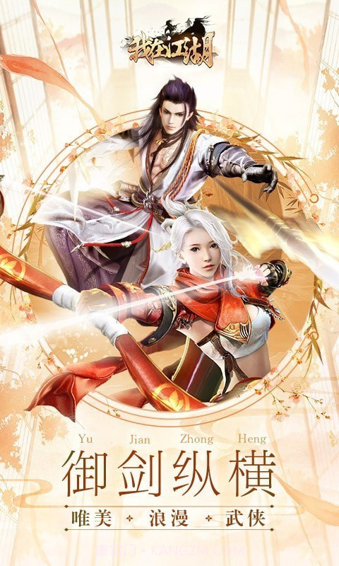 我在江湖截图1 我在江湖截图1