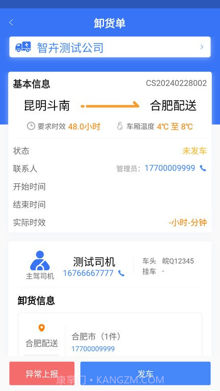 智卉司机截图3 智卉司机截图3
