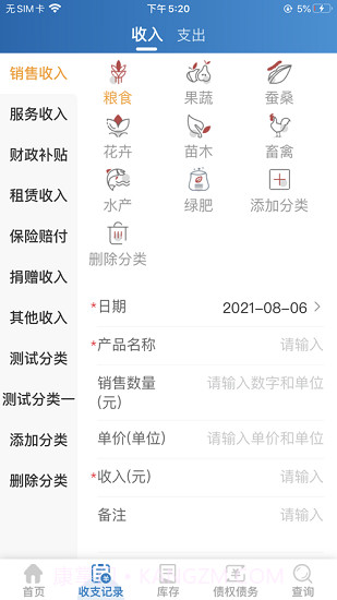 家庭农场随手记截图2 家庭农场随手记截图2