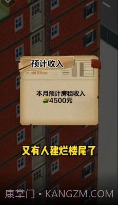 房产改造王免广告截图2