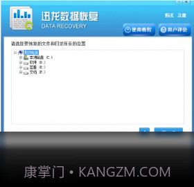 迅龙数据恢复软件截图2 迅龙数据恢复软件截图2