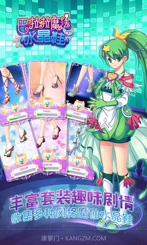 巴啦啦魔法水晶鞋截图2 巴啦啦魔法水晶鞋截图2