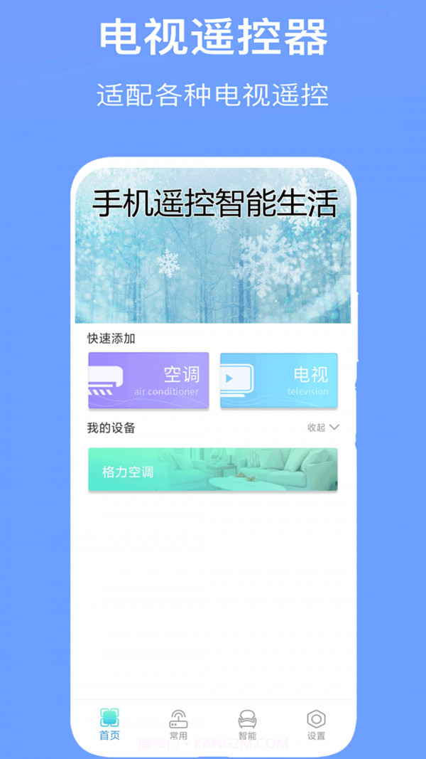 万能空调遥控器通用截图3 万能空调遥控器通用截图3