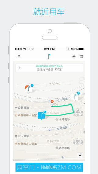 中山共享汽车截图4 中山共享汽车截图4