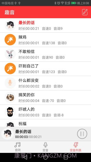 快手变声器截图2