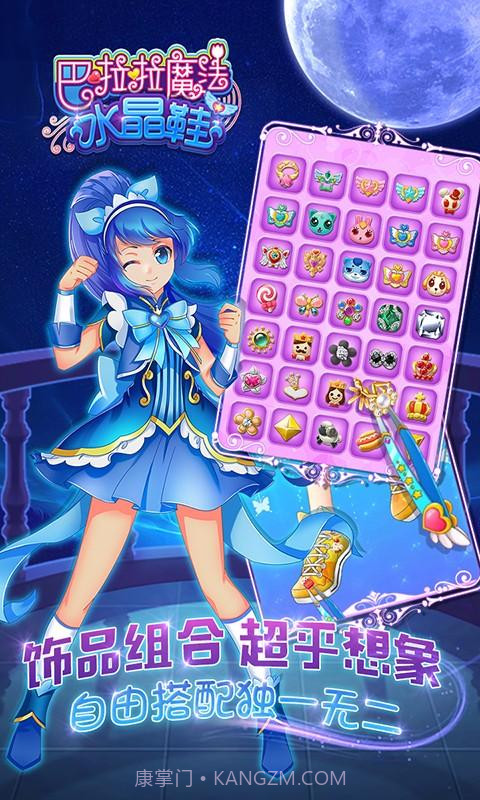 巴啦啦魔法水晶鞋截图1 巴啦啦魔法水晶鞋截图1