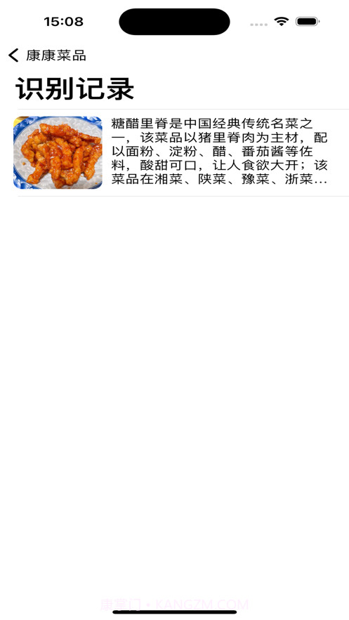 康康菜品识别截图1 康康菜品识别截图1