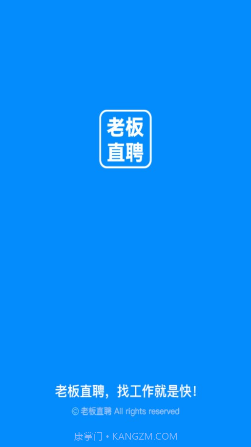 老板直聘截图1 老板直聘截图1