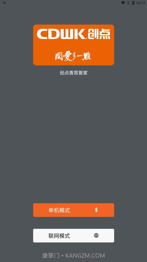 创点香氛管家截图3 创点香氛管家截图3