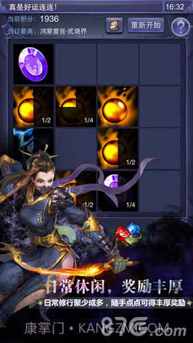 天下3口袋版截图4 天下3口袋版截图4