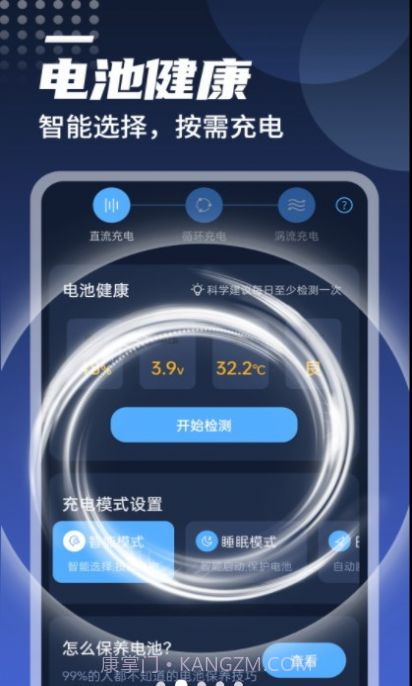 迤迤顺畅电池管家截图2 迤迤顺畅电池管家截图2