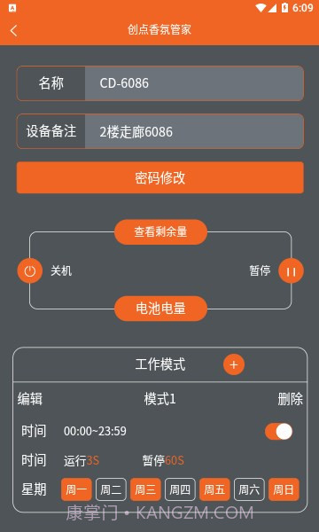 创点香氛管家截图1 创点香氛管家截图1