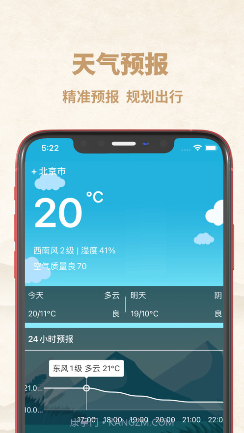 行运万年历截图3 行运万年历截图3