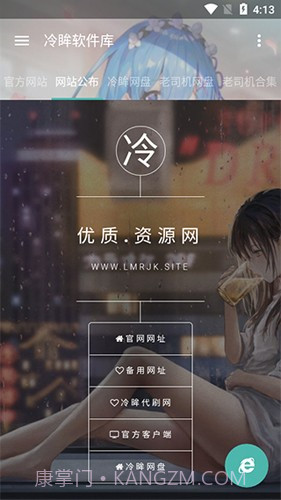 冷眸软件库截图1