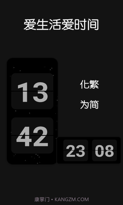 Fliqlo翻页时钟截图3