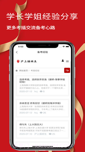 沪上插班生截图2