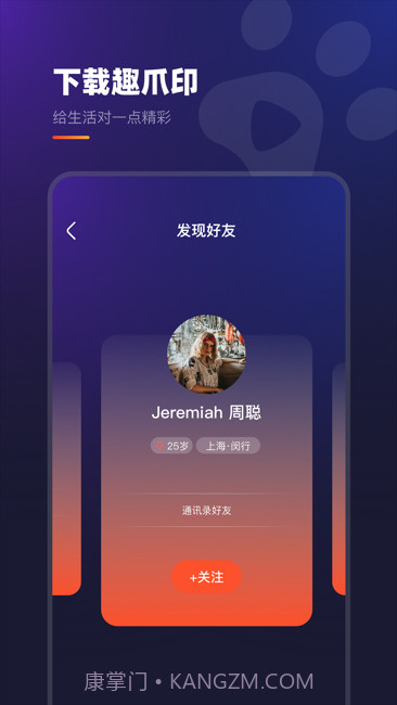 趣爪印截图4 趣爪印截图4