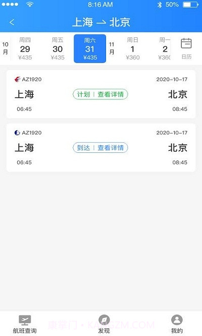 正点航班助手截图2 正点航班助手截图2