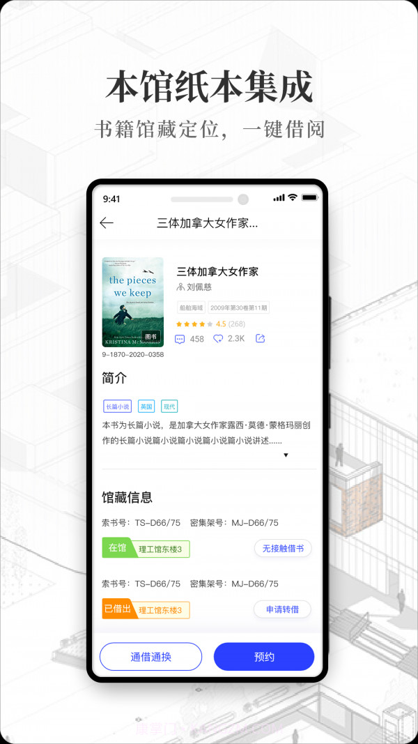 智慧图书馆截图3 智慧图书馆截图3