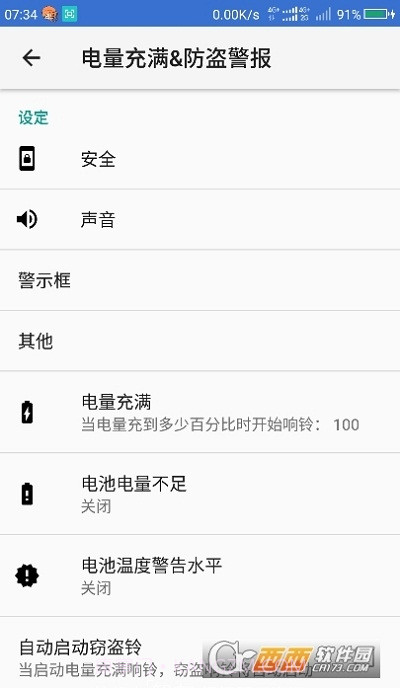电量充满警示及盗窃警示闹铃截图2 电量充满警示及盗窃警示闹铃截图2