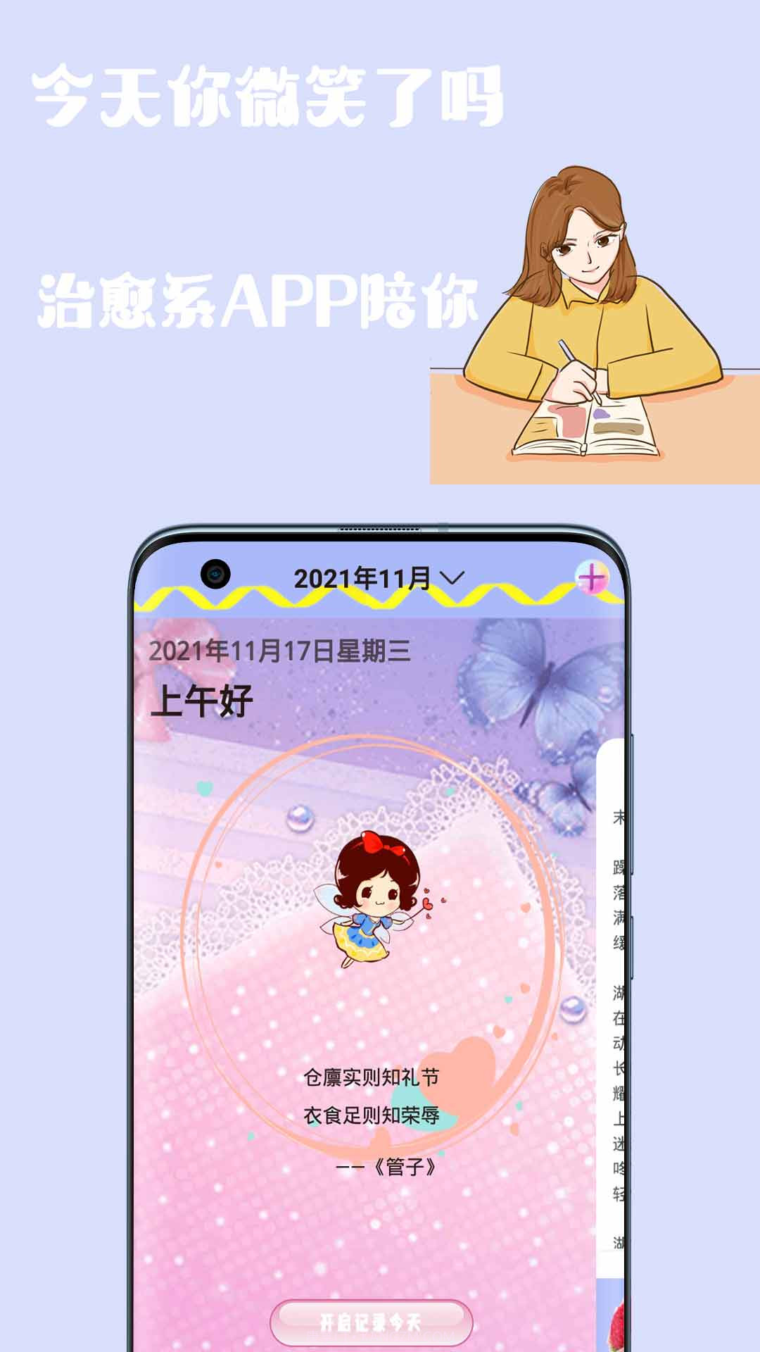 简约日记截图1 简约日记截图1
