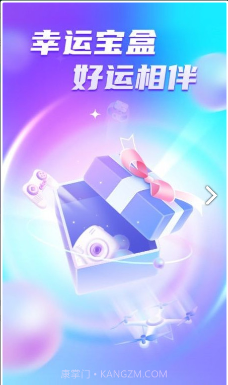 幸运宝盒截图1 幸运宝盒截图1