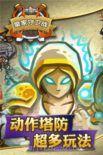 皇家守卫战截图1 皇家守卫战截图1