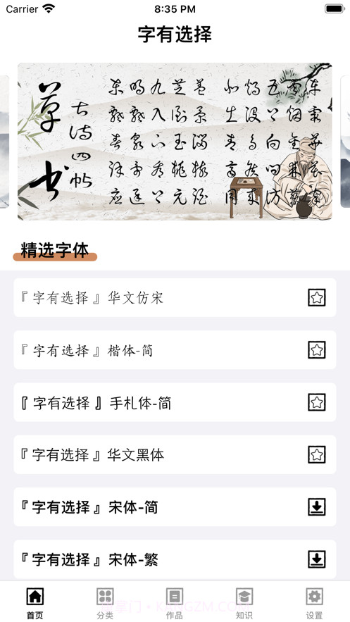 字有选择截图2 字有选择截图2