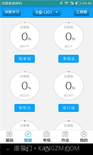 外语通初中版官网截图3