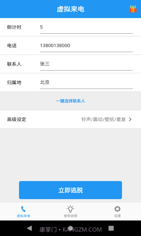 应酬帮截图1 应酬帮截图1