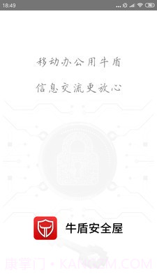 牛盾安全屋截图3 牛盾安全屋截图3