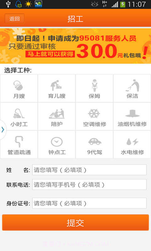 95081生活助手截图2 95081生活助手截图2