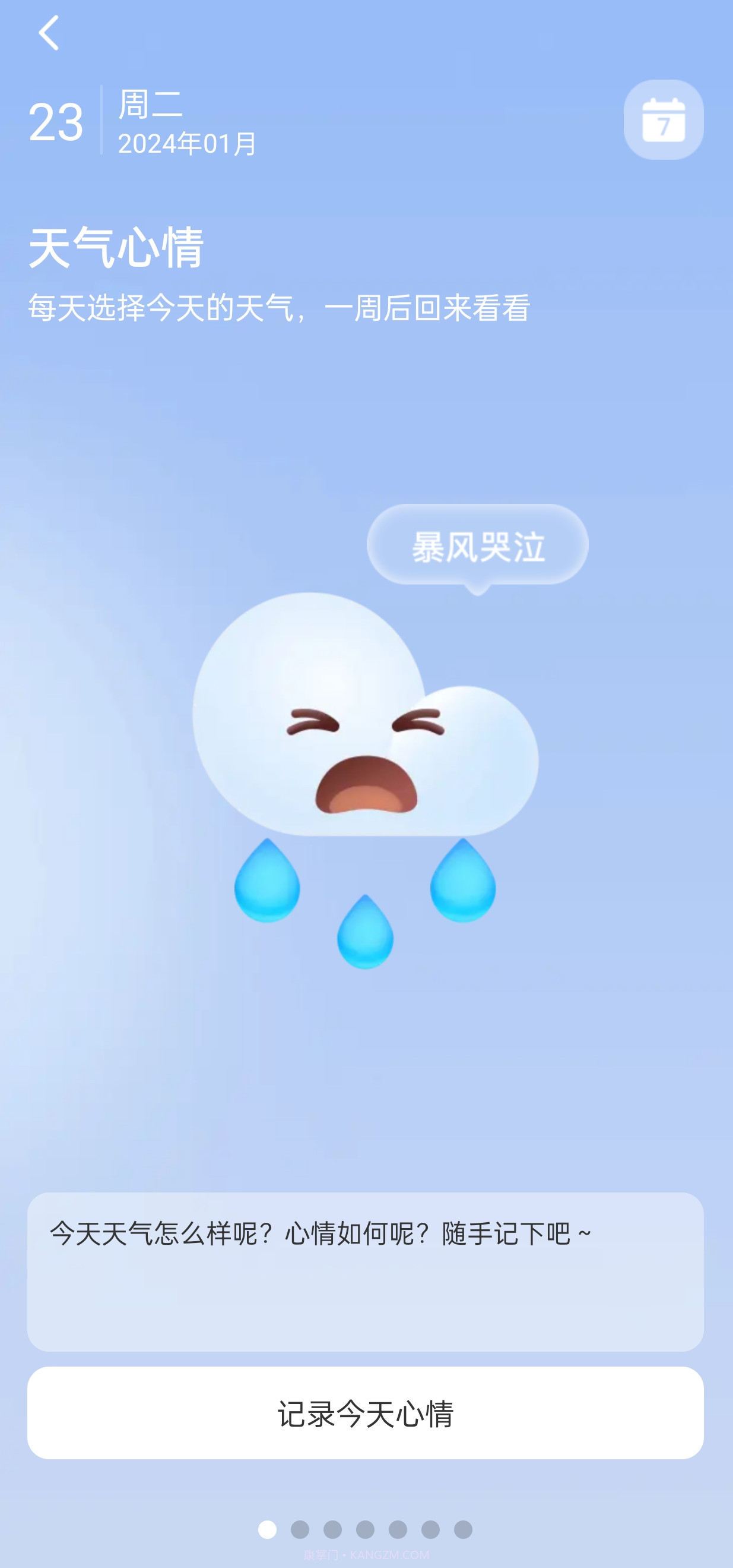 流量省心宝截图2