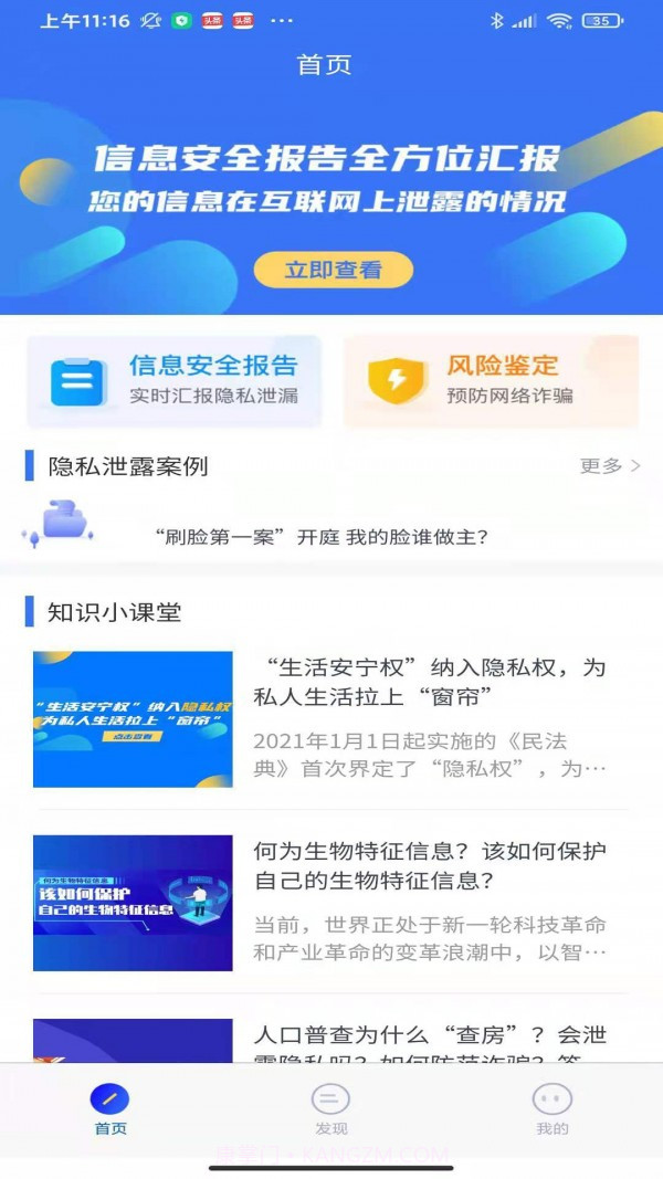 福盾截图1 福盾截图1
