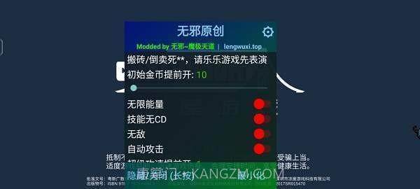 元气骑士最新内置菜单截图2